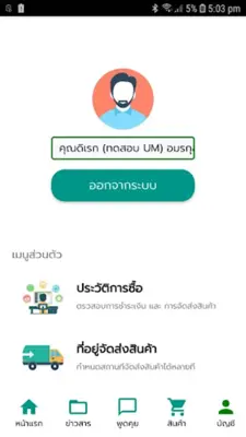 มุมหมอพืช android App screenshot 4