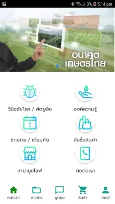 มุมหมอพืช android App screenshot 7